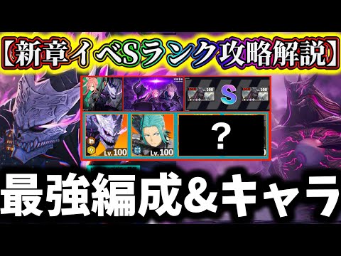 【怪獣8G】新章イベントVERYHARD攻略Sランク解説！相転移怪獣8号のブッ壊れ火力がヤバ過ぎ...最強おすすめ編成解説！【怪獣8号 THE GAME】