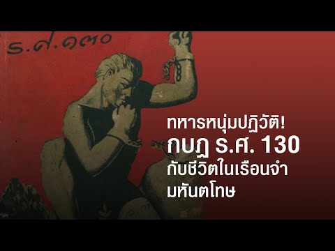 เปิดชะตากรรมคณะทหารหนุ่มปฏิวัต เปิดชะตากรรมคณะทหารหนุ่มปฏิวัต