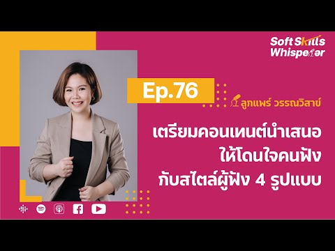 เตรียมคอนเทนต์นำเสนอให้โดนใจคน