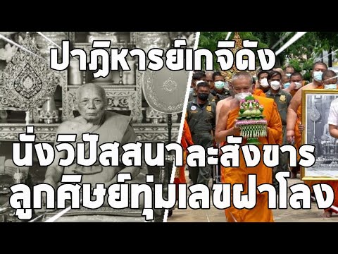 ยกมือท่วมหัว-ปาฏิหารย์เกจิดังห ยกมือท่วมหัว-ปาฏิหารย์เกจิดังห