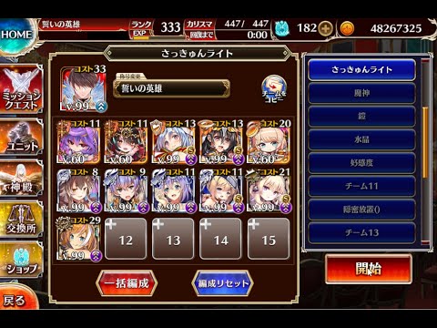 [千年戦争アイギス] 過去と未来の邂逅 神級