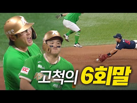 [롯데 vs 키움] 키움 임지열-최주환의 선취점과 롯데 박승욱의 철벽 수비가 공존했던 고척의 6회말 | 8.1 | 크보모먼트 BY 삼진제약 | 야구 하이라이트