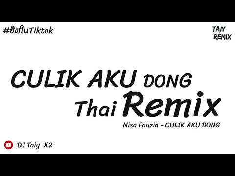 มาแรงในTikTok(CulikAkuDong