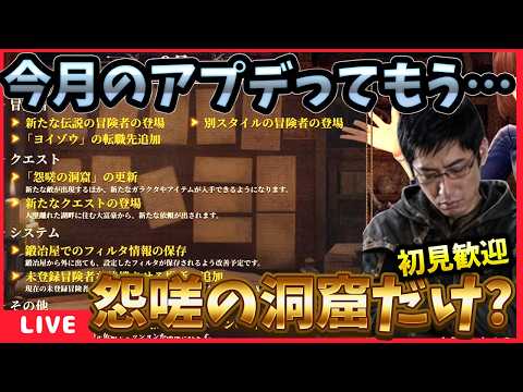 【ウィズダフネ】やっぱり今月って釣りやるしかないのか!?(大歓喜)。。。みんなの感想も聞かせて!【LIVE】【質問歓迎】 #ウィズダフネ #ウィズダフネ攻略 #FF11