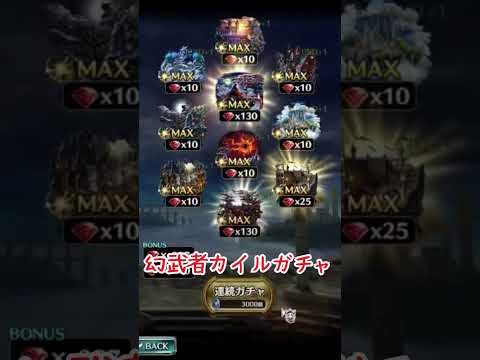 幻武者カイルガチャ! #shorts #ラスクラ #lastcloudia