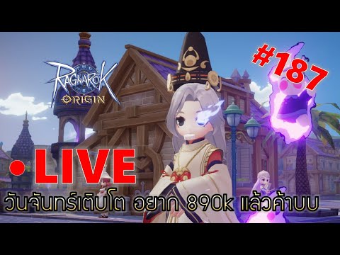 EP187วันจันทร์เติบโตเตรียมรั