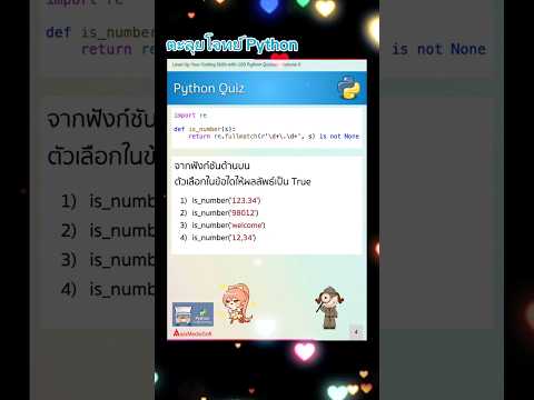 ตะลุยโจทย์python🌟เรียนเขียนโ