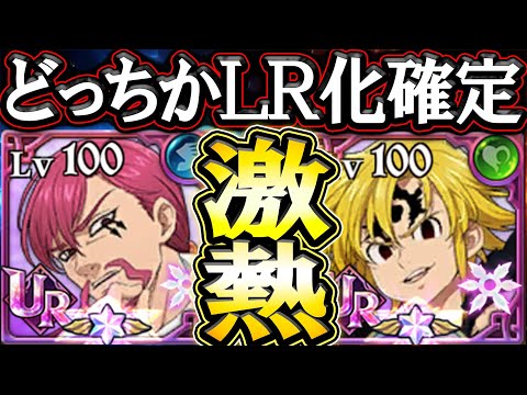 新ＬＲキャラ実装！キューザックorアサメリ…魔神族強化確定か！？【グラクロ】【七つの大罪】【Seven Deadly Sins: Grand Cross】