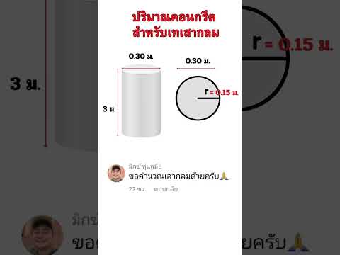 วิธีคำนวนปริมาณคอนกรีตสำหรับเท