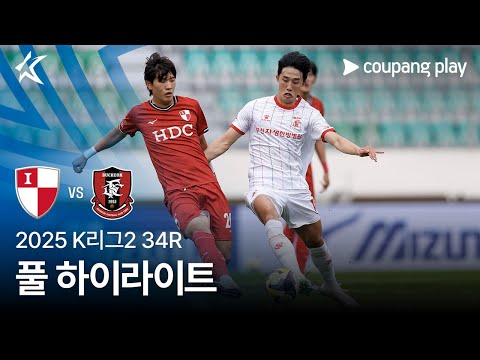 [2025 K리그2] 34R 부산 vs 부천 풀 하이라이트