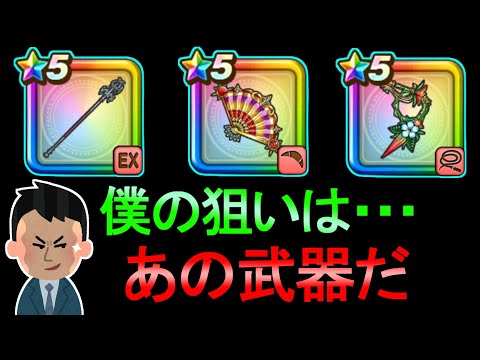 【ドラクエウォーク】ガチャをする 1点狙い 竜神王の杖【ガチャ】【初心者】【攻略】【DQW】