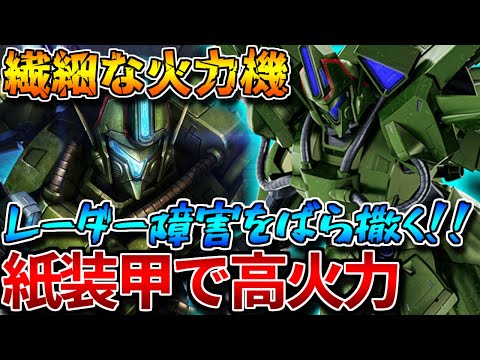 【バトオペ2】高火力に最高峰の拡散ビーム持ち汎用機！！小型機体らしい低耐久には注意！【ダギ・イルス】