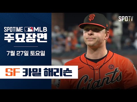 [MLB] 6.2이닝 11K 1실점 카일 해리슨 주요장면 (07.27) #SPOTV