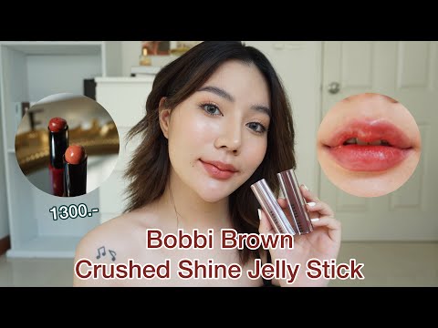 รีวิวลิป-Bobbi-Brown-Crushed-S รีวิวลิป-Bobbi-Brown-Crushed-S