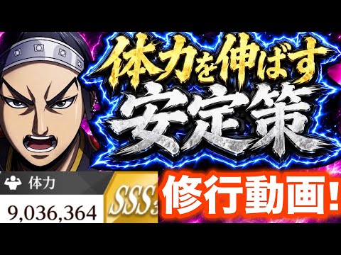 【キングダム頂天】微課金は体力を伸ばすには...修行カード問題があるw王賁、修行動画！【キングダム】【王賁】【修行動画】