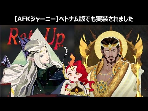 【AFKジャーニー】【先行版】少しだけスキル調整が判明しました(配信中に)