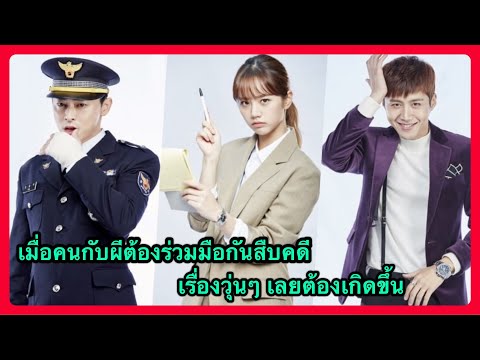 สปอยซีรี่ย์TwoCopsตำรวจครึ่