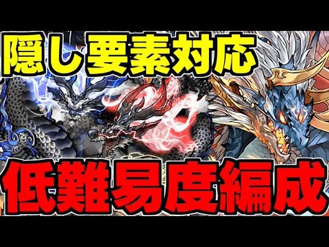 【式神コロシアム】隠し要素対応！シヴァドラずらしで究極リュウウンサイを作ろう！シヴァドラ隠し要素対応低難易度編成代用＆立ち回り解説！【パズドラ】