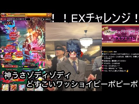 世界一やかましいEX攻略【ログレス】【PSYCHO-PASSコラボ】