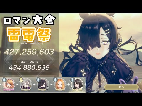 【レスレリ】雷電祭 イザナ軸 4億【攻略動画】