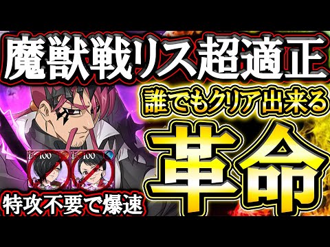 新ＬＲキューザックで魔獣戦ラタトスク攻略出来る！革命すぎる戦法で誰でもクリアしていけるぞ！【グラクロ】【七つの大罪】【Seven Deadly Sins: Grand Cross】