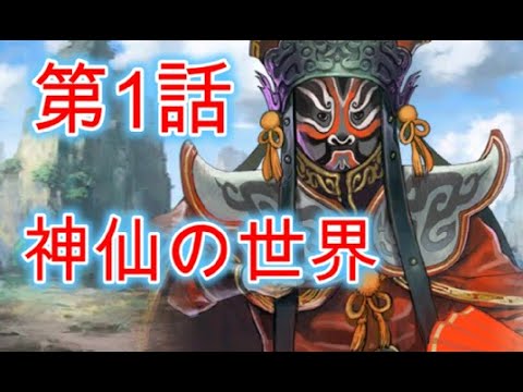 ５２２　神聖で新鮮な神仙な世界に申請
