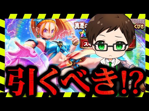 【ドラクエウォーク】周年前に6万ジェムの価値あり？プチマダンテ×超暴走ブルフィオーレ性能評価｜水着バーバラ装備引くべきか？