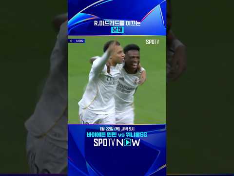 음바페, 비니시우스, 벨링엄이 다함 