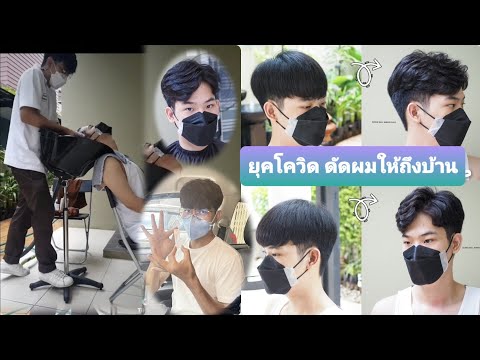 ดัดผมให้ถึงบ้าน-ในช่วงร้านตัดผ ดัดผมให้ถึงบ้าน-ในช่วงร้านตัดผ