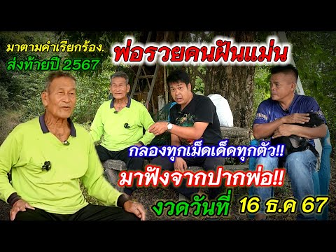 มาวิน Channel ตามคำเรียกร้องรีบส่องด่วนพ่อรวยคนฟันแม่นส่งท้ายปีเก่างวดนี้ไ