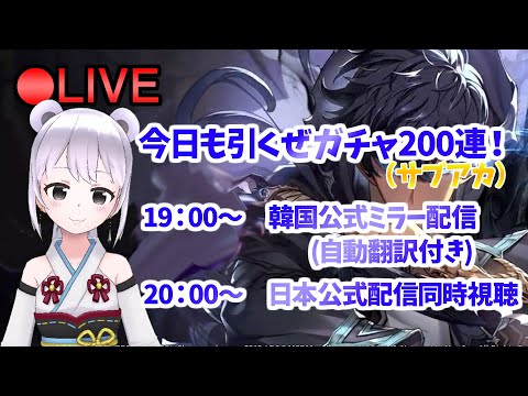 【俺アラ】  今日は19時から韓国公式ミラー配信するよ(自動翻訳付き)、日本の公式配信も見るよ！ #217 【俺だけレベルアップな件:Arise／公認クリエイター】