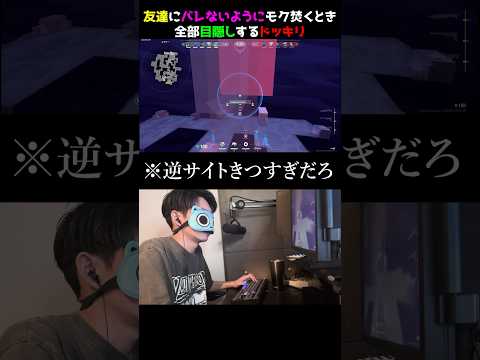 【刺さってるw】モクするたびに目隠ししてヴァロしたら逆に刺さったドッキリw #valorant #valorantクリップ #valorantショート #valorantclips #ヴァロラント