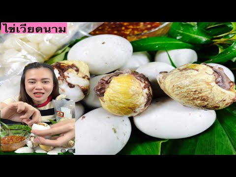 ไข่เวียดนาม-ไข่ลูก-ไข่ลูกเป็ด- ไข่เวียดนาม-ไข่ลูก-ไข่ลูกเป็ด-