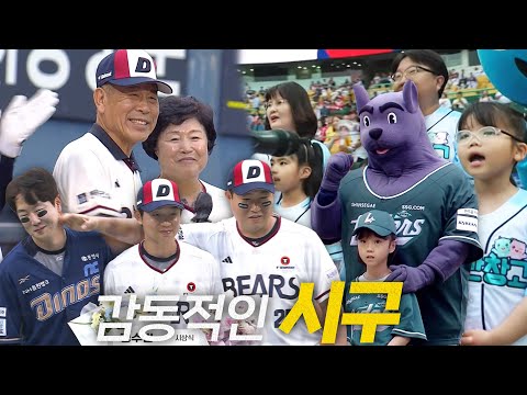 의미있고 감동적인 시구로 주말시리즈 문을 엽니다! | 5.23 | #크보모먼트 BY 삼진제약 | 야구 하이라이트