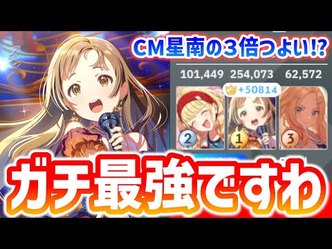 【CM星南の3倍!?】STEP3千奈が想像以上に最強すぎた!その性能と編成例を徹底解説!【空と約束】#学マス