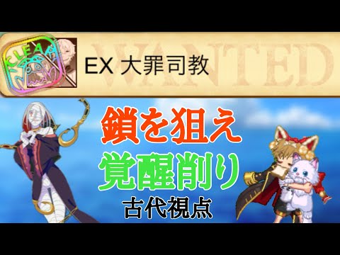 「ログレス」EX大罪司教 〜古代視点〜