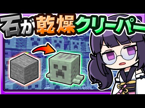 🍁【マイクラ】絶望？平和？石が「乾燥したクリーパー」になった世界がヤバすぎた！💣【ゆっくり実況】