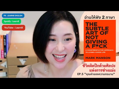EP5-ศิลปะแห่งการช่างแม่ง-The-S EP5-ศิลปะแห่งการช่างแม่ง-The-S