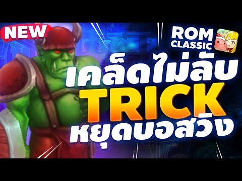 ROMCLASSICสัตว์เลี้ยงOrcWa