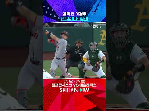공격의 흐름을 이어준 이정후의 안타 (07.06) 