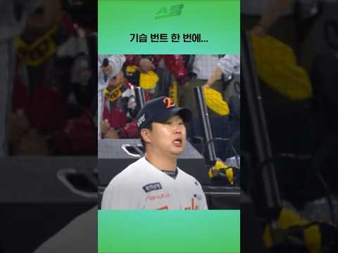 [KS5차전] 기습 번트 한 번에...