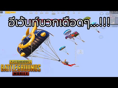 ✅PUBGMOBILE|บวกมันส์ๆกลางอี