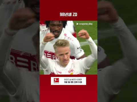 게임같은 골을 만든 크리스 퓌리히  l 분데스리가 l 슈투트가르트 vs 마인츠