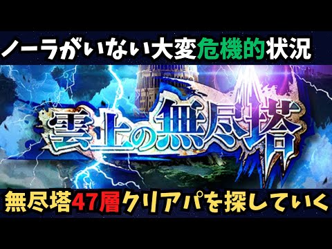【ロマサガRS】無尽塔47層に挑戦【初見さん大歓迎】
