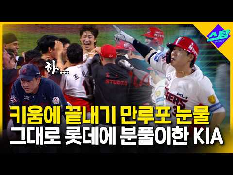 키움에 뺨 맞고 롯데에 화풀이? 또 대타 역전 만루홈런