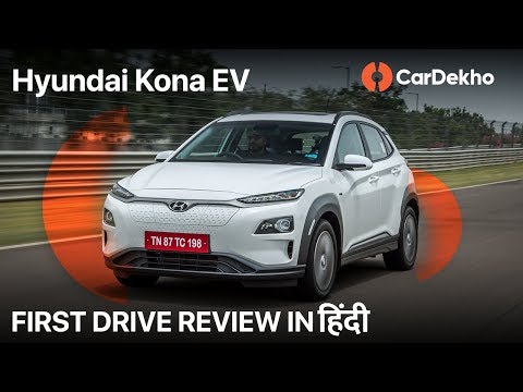 Hyundai Kona Electric SUV India | First Drive Review In Hindi | CarDekho.com
