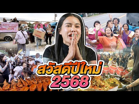 พิมรี่พายส่งความสุขสวัสดีปีให