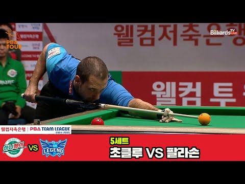 5세트 하나카드(Q.응우옌)vs휴온스(팔라손)[웰컴저축은행 PBA 팀리그 4R]