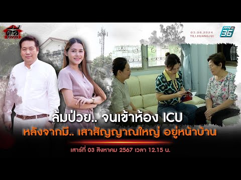 EP169รายการตี่ลี่ฮวงจุ้ยตอน