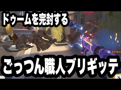 ドゥームを完封する天才ブリギッテ現る